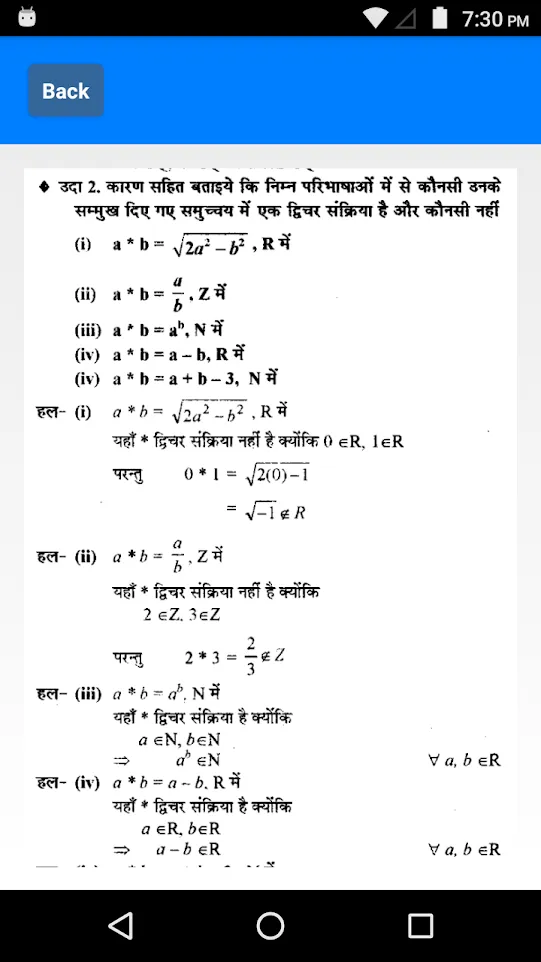 Class 12 Maths Solution Hindi  | Indus Appstore | Screenshot