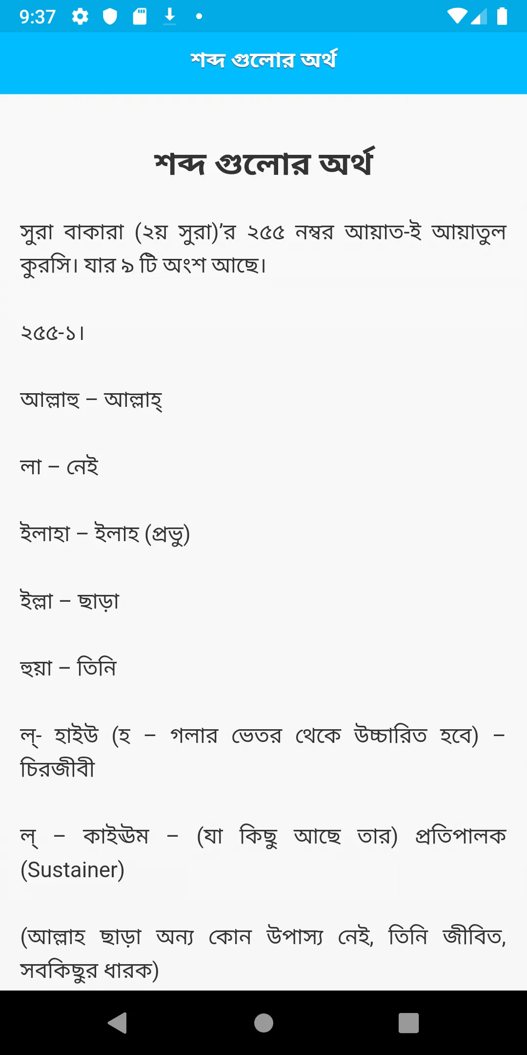 আয়াতুল কুরসি Ayatul Kursi | Indus Appstore | Screenshot