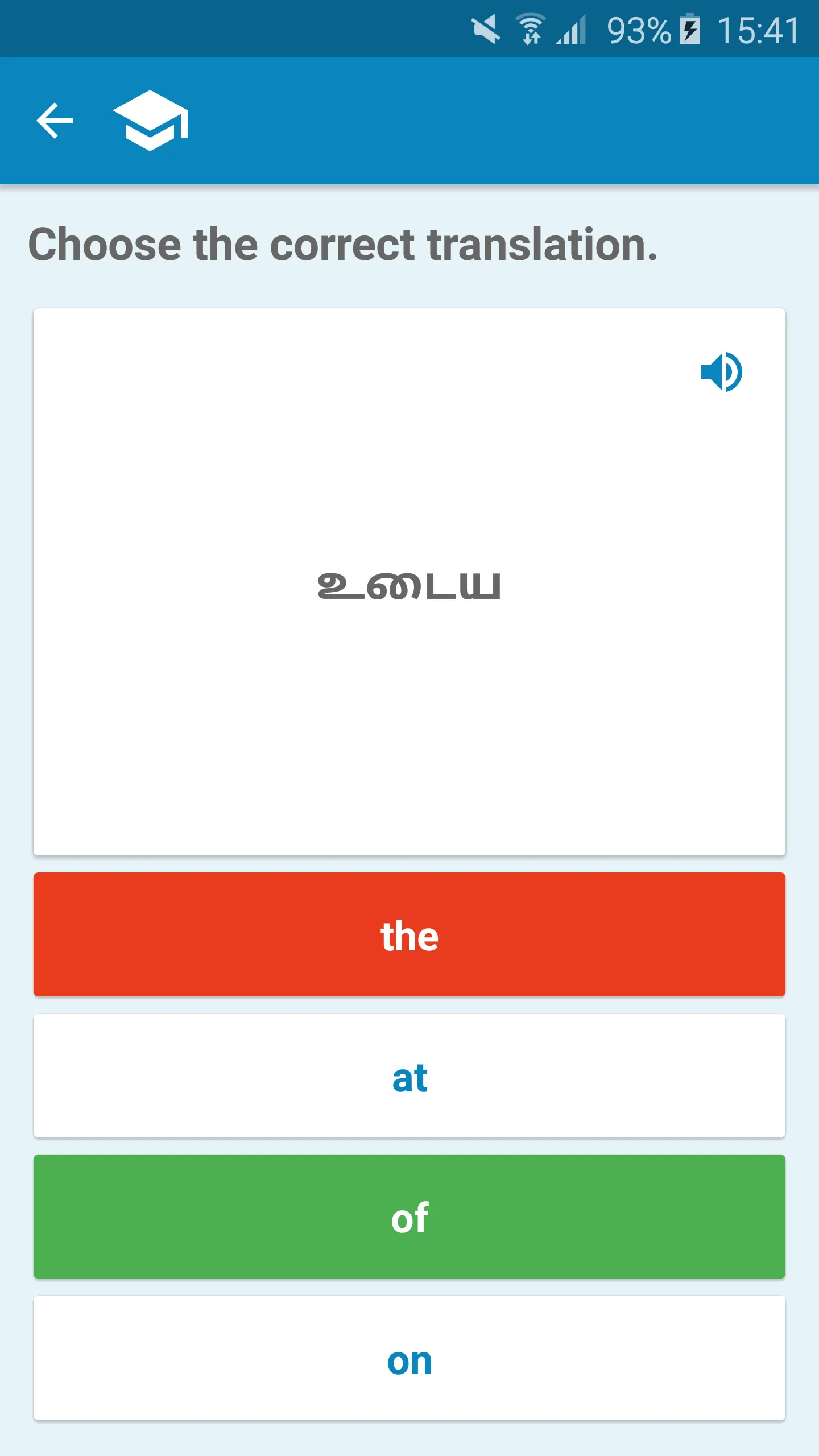 Tamil-English Dictionary | Indus Appstore | Screenshot