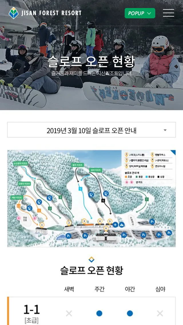 지산리조트 | Indus Appstore | Screenshot