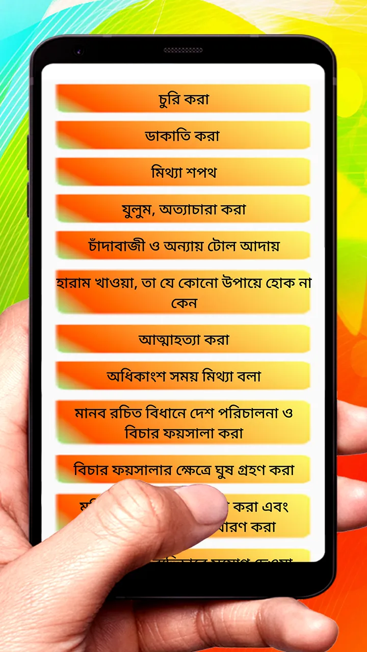 কবীরা গুনাহ বই ~ Islamic Book | Indus Appstore | Screenshot