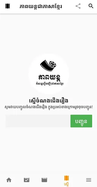 Khmer Plus Movies | Indus Appstore | Screenshot