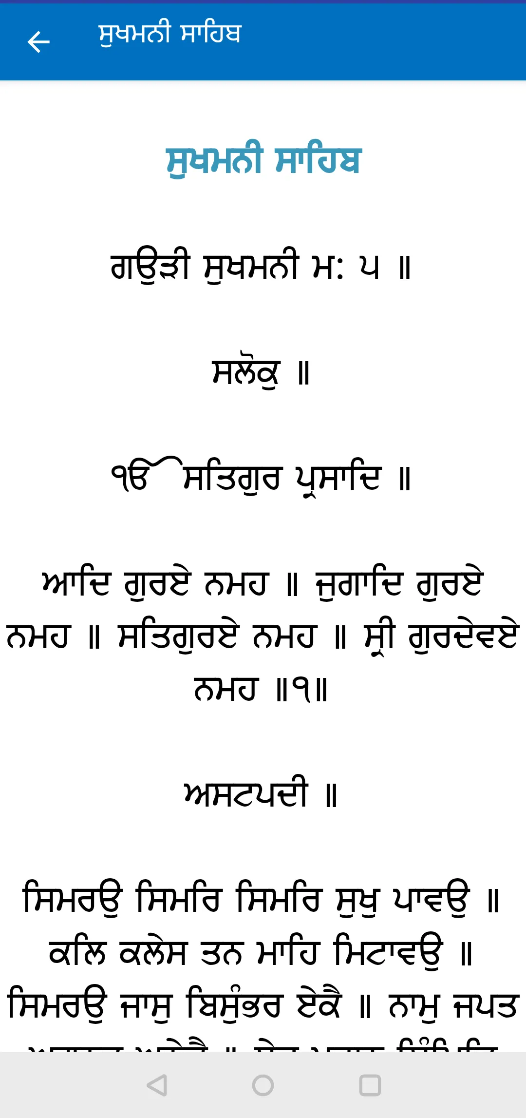 Sukhmani Sahib with lyrics | Indus Appstore | Screenshot