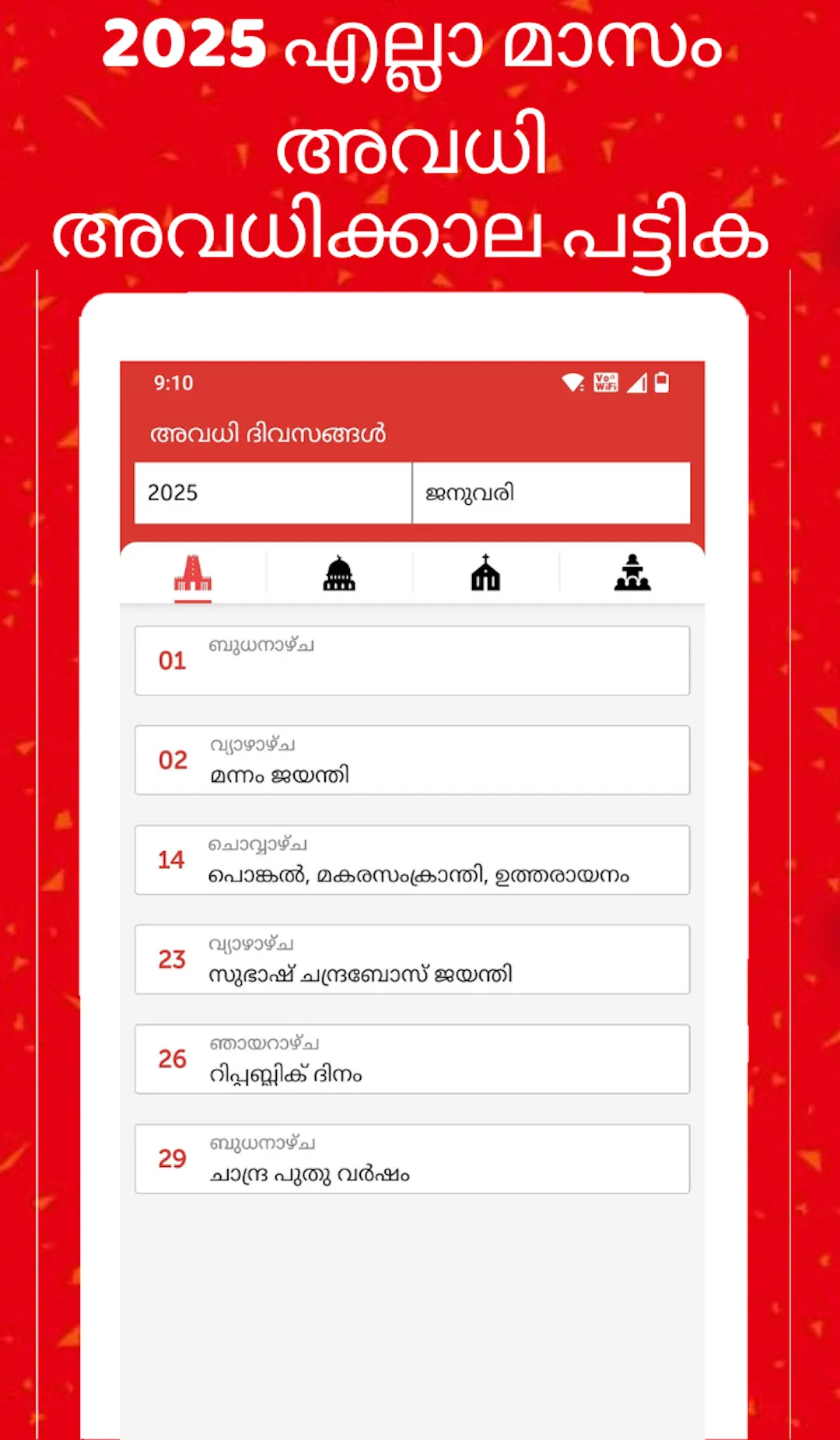 Malayalam calendar 2025 കലണ്ടര | Indus Appstore | Screenshot