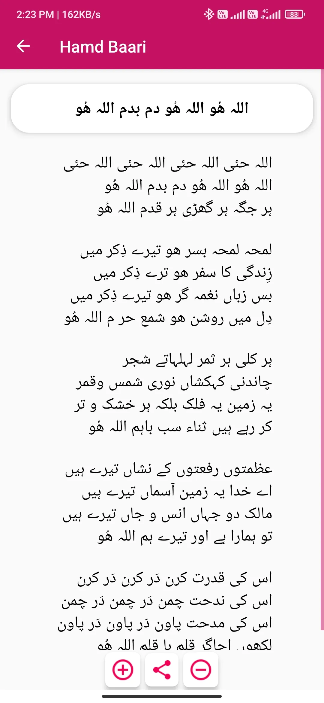 Naat Sharif Urdu | نعت شریف | Indus Appstore | Screenshot
