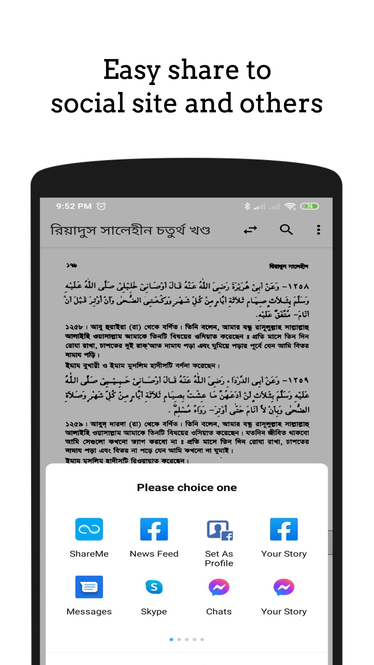 রিয়াদুস সালেহীন | Indus Appstore | Screenshot