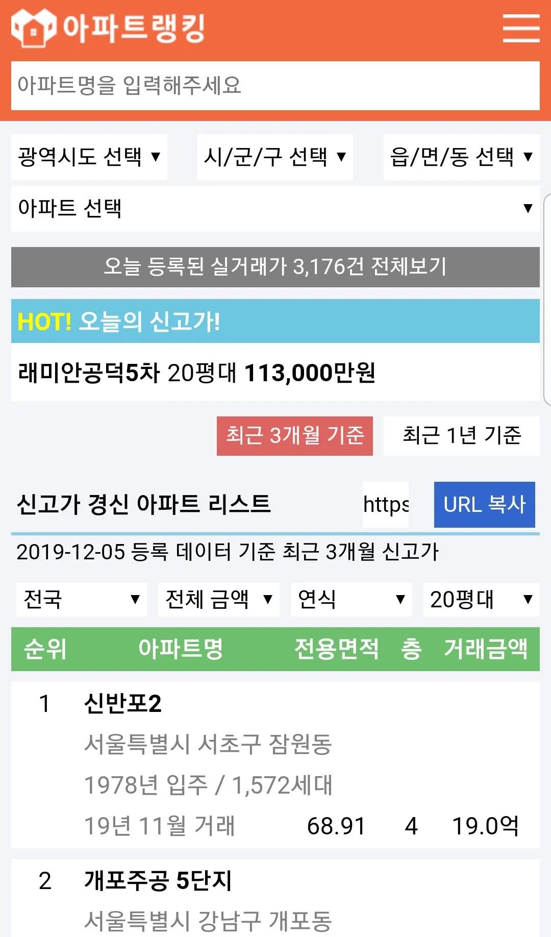 아파트랭킹 - 국토부 실거래가 조회 아파트 순위 | Indus Appstore | Screenshot