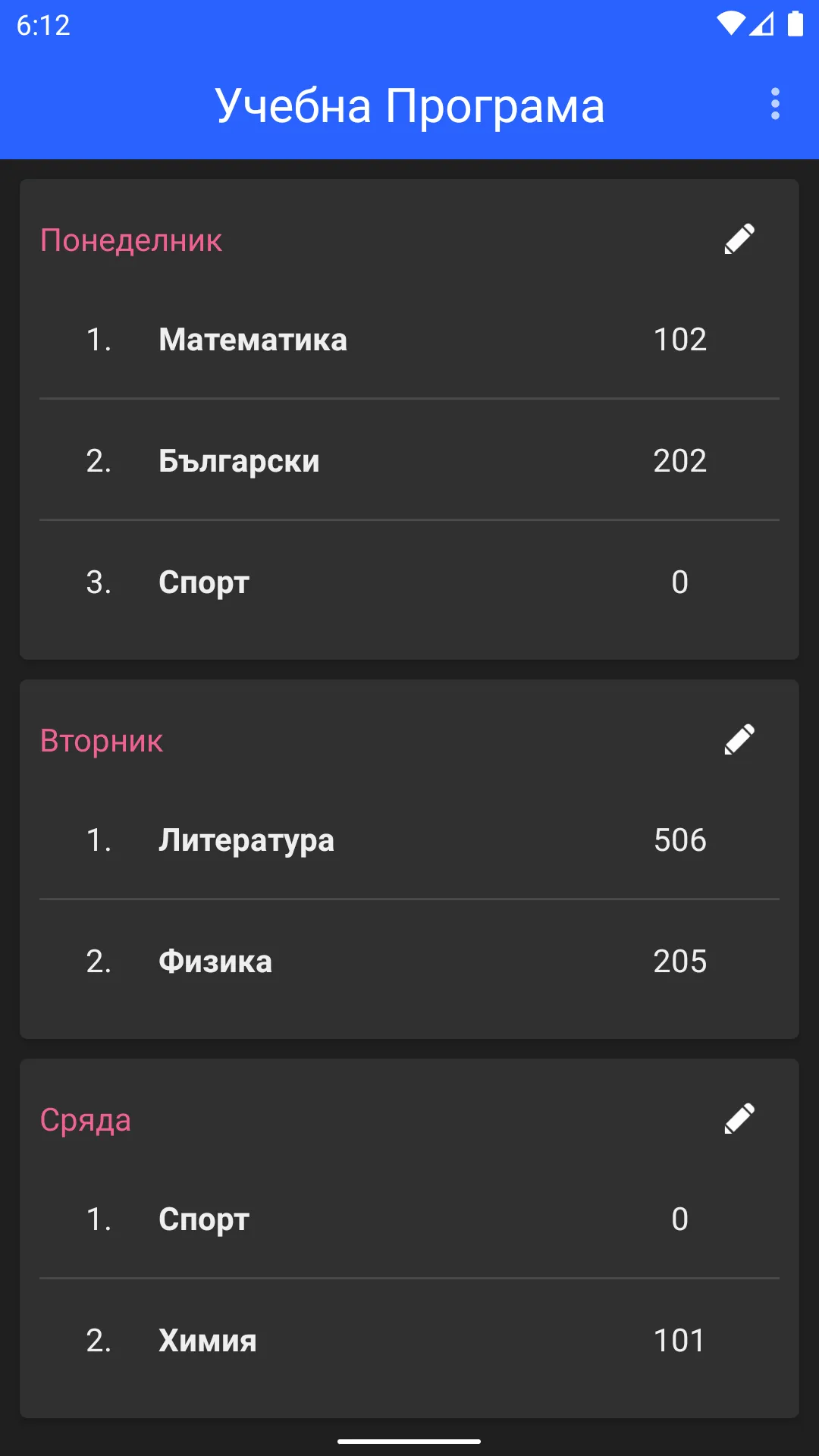 Учебна Програма БГ | Indus Appstore | Screenshot