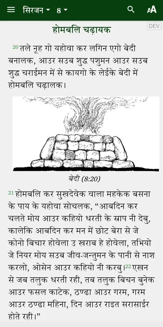 Sadri Bible | Indus Appstore | Screenshot