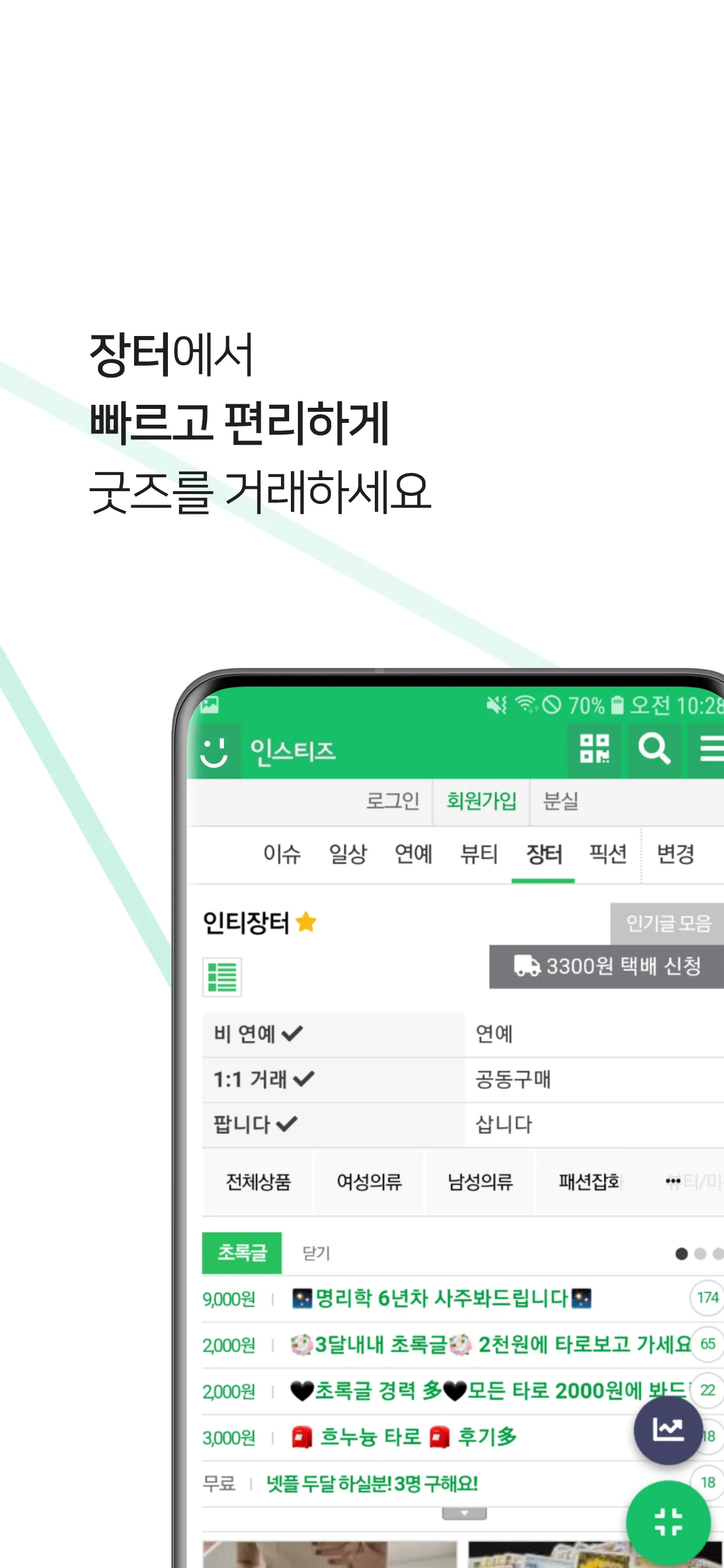 instiz (official) | Indus Appstore | Screenshot