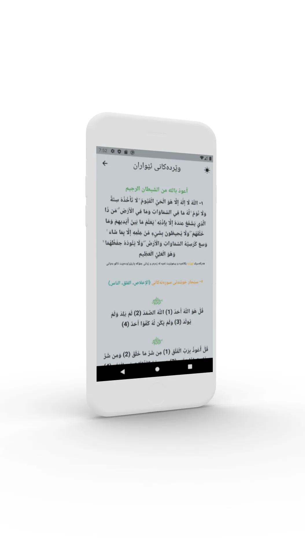 چوار وێردەکان | Indus Appstore | Screenshot