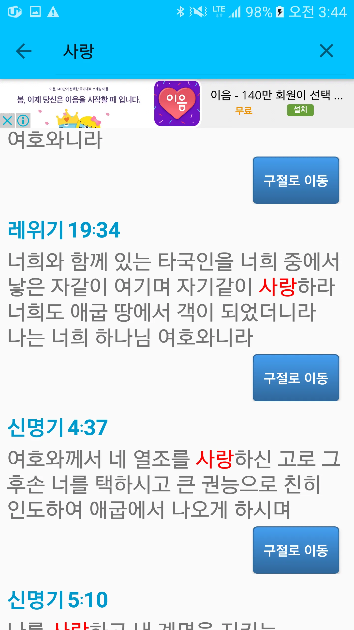 오디오 성경 | Indus Appstore | Screenshot