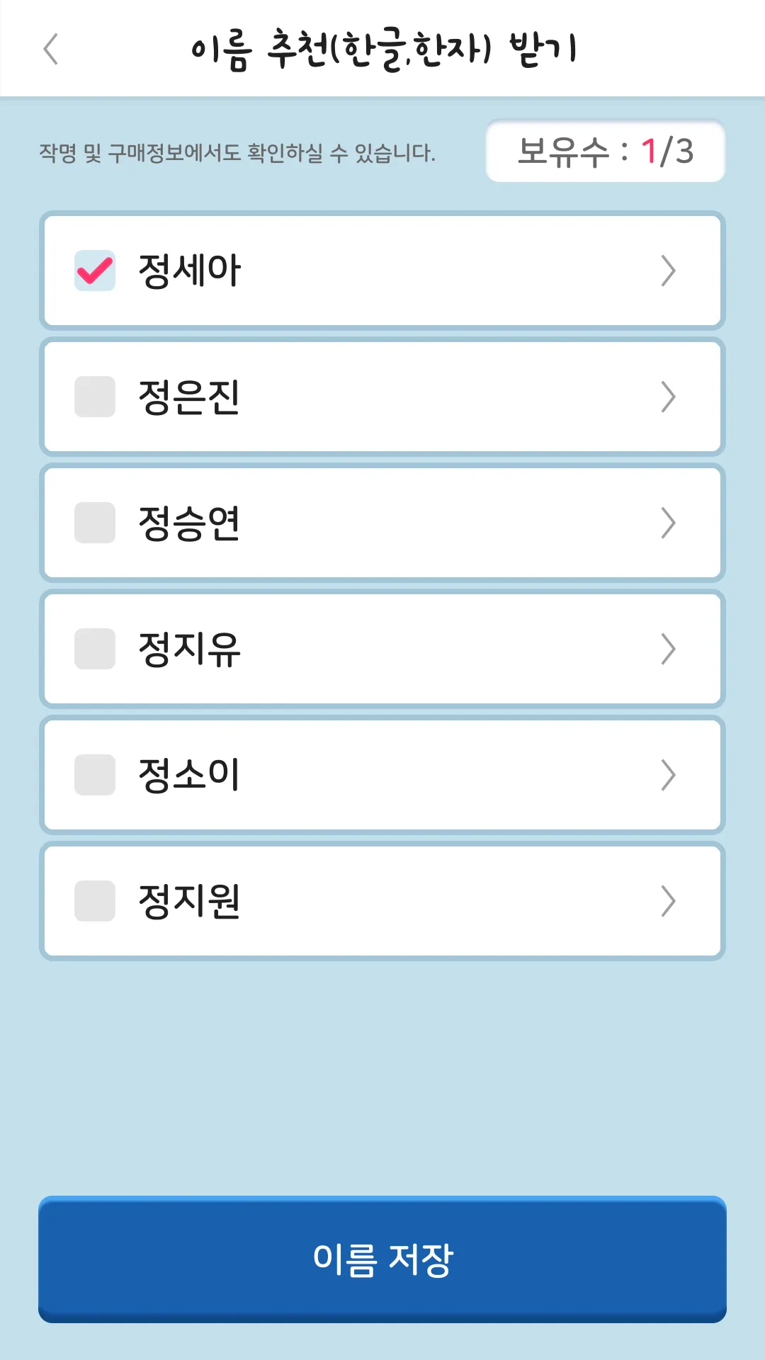 작명 길네임 아기이름 신생아작명 개명 감별 이름짓기 | Indus Appstore | Screenshot