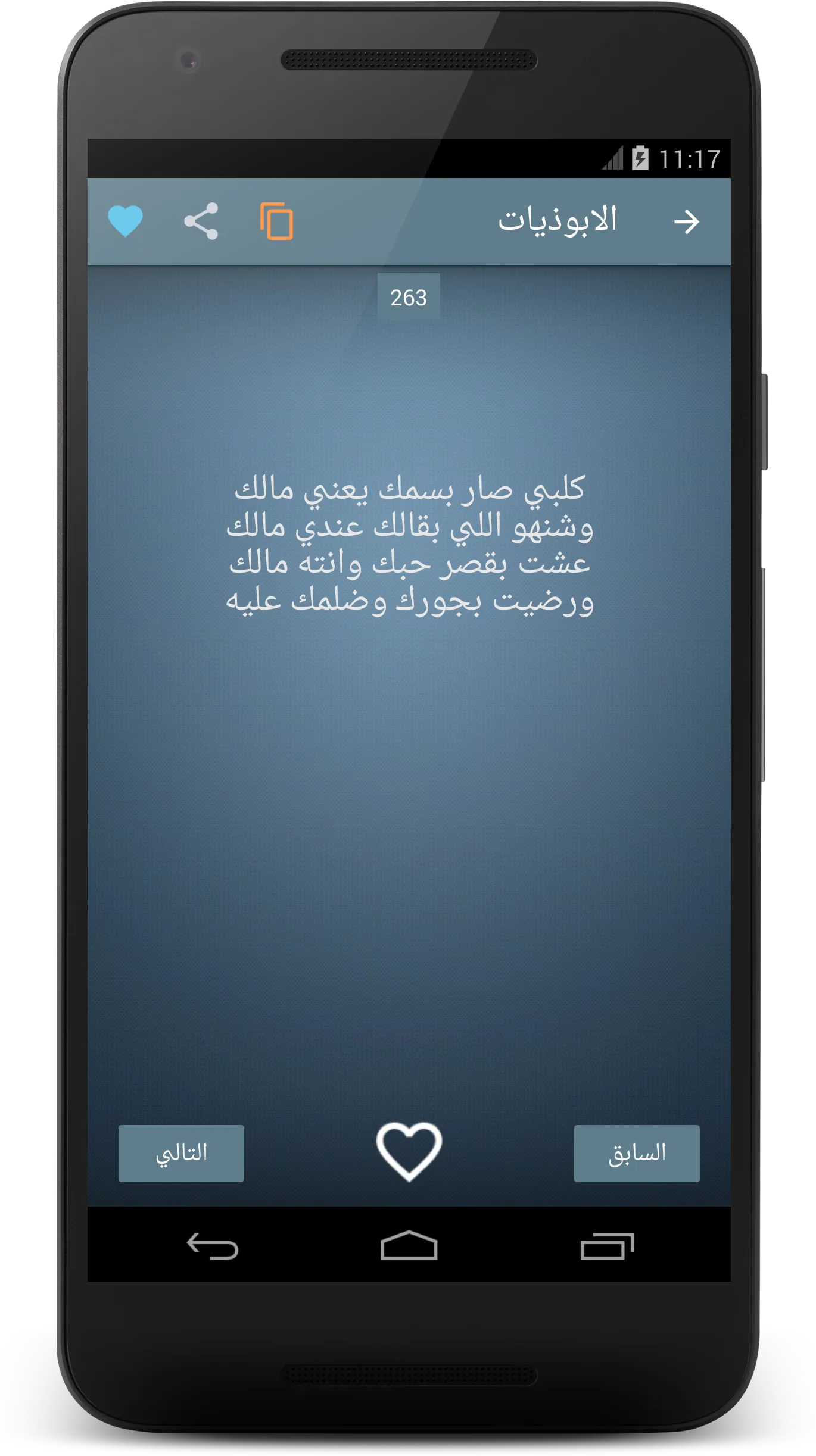 نكت عراقية مضحكة | Indus Appstore | Screenshot