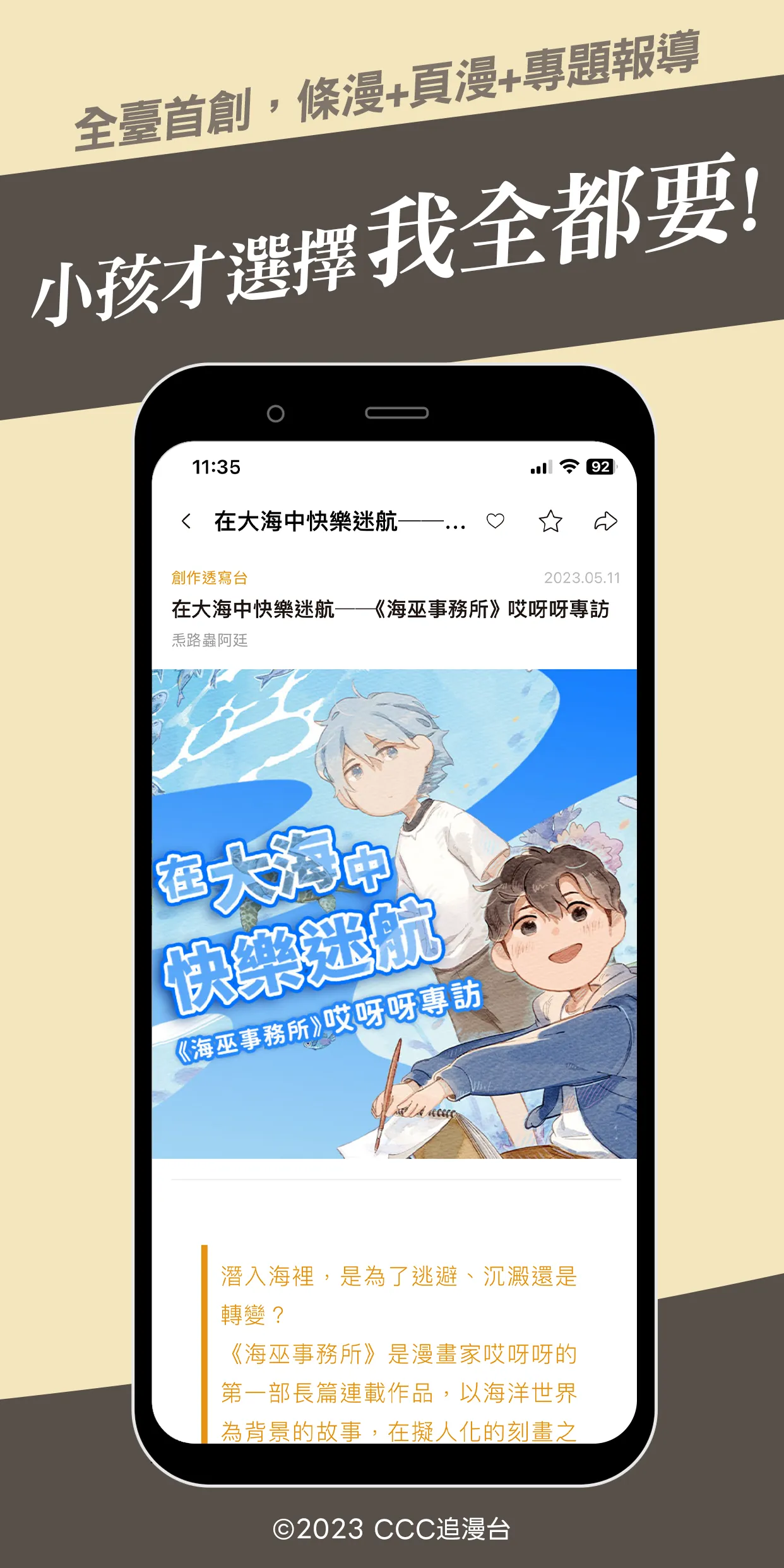 CCC追漫台 | Indus Appstore | Screenshot