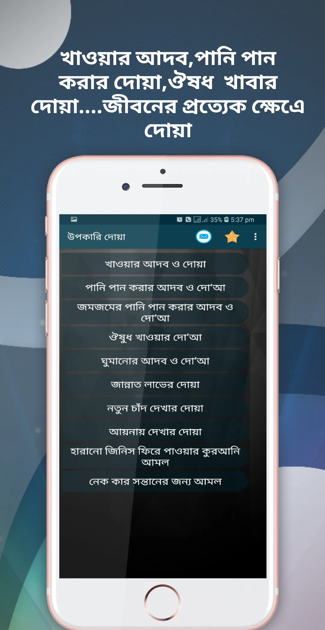 কোন দোয়া পড়লে কি হয় | Indus Appstore | Screenshot