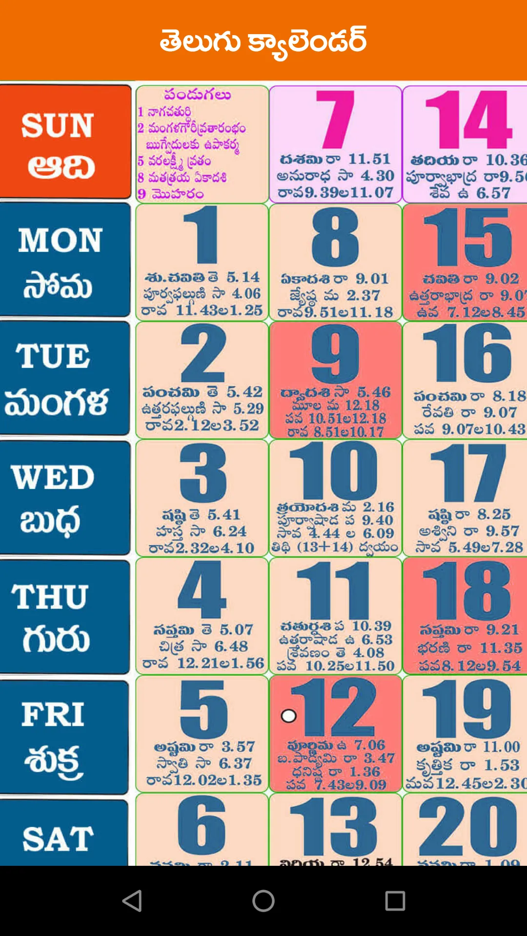 Telugu Calender 2024 | Indus Appstore | Screenshot