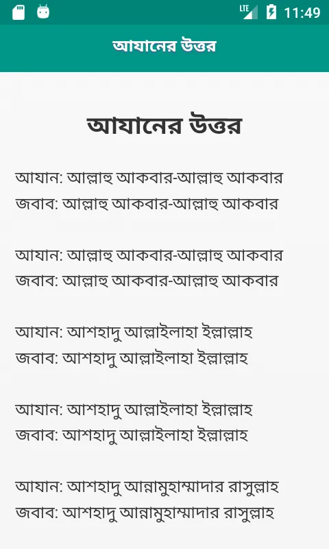 Adhan - আযান | Indus Appstore | Screenshot