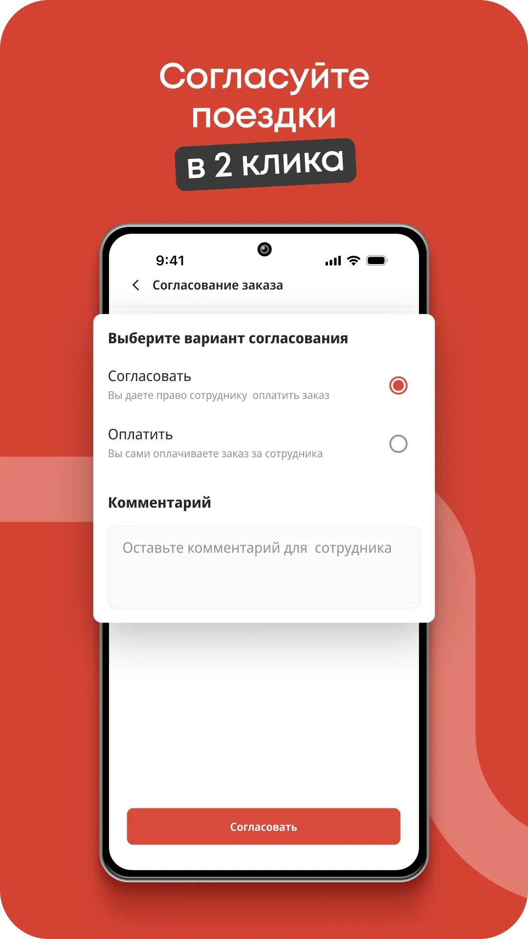 Smartway Командировки | Indus Appstore | Screenshot