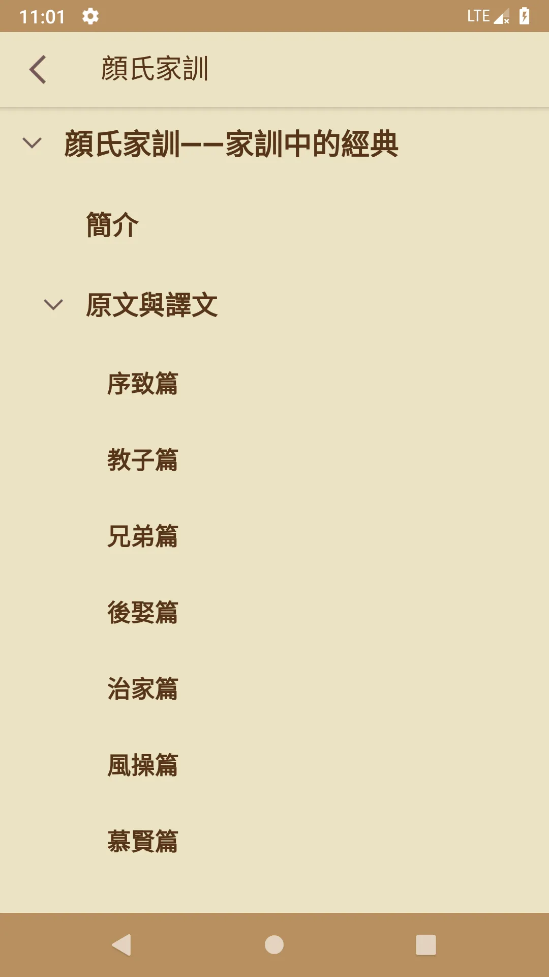 名家家訓 | Indus Appstore | Screenshot