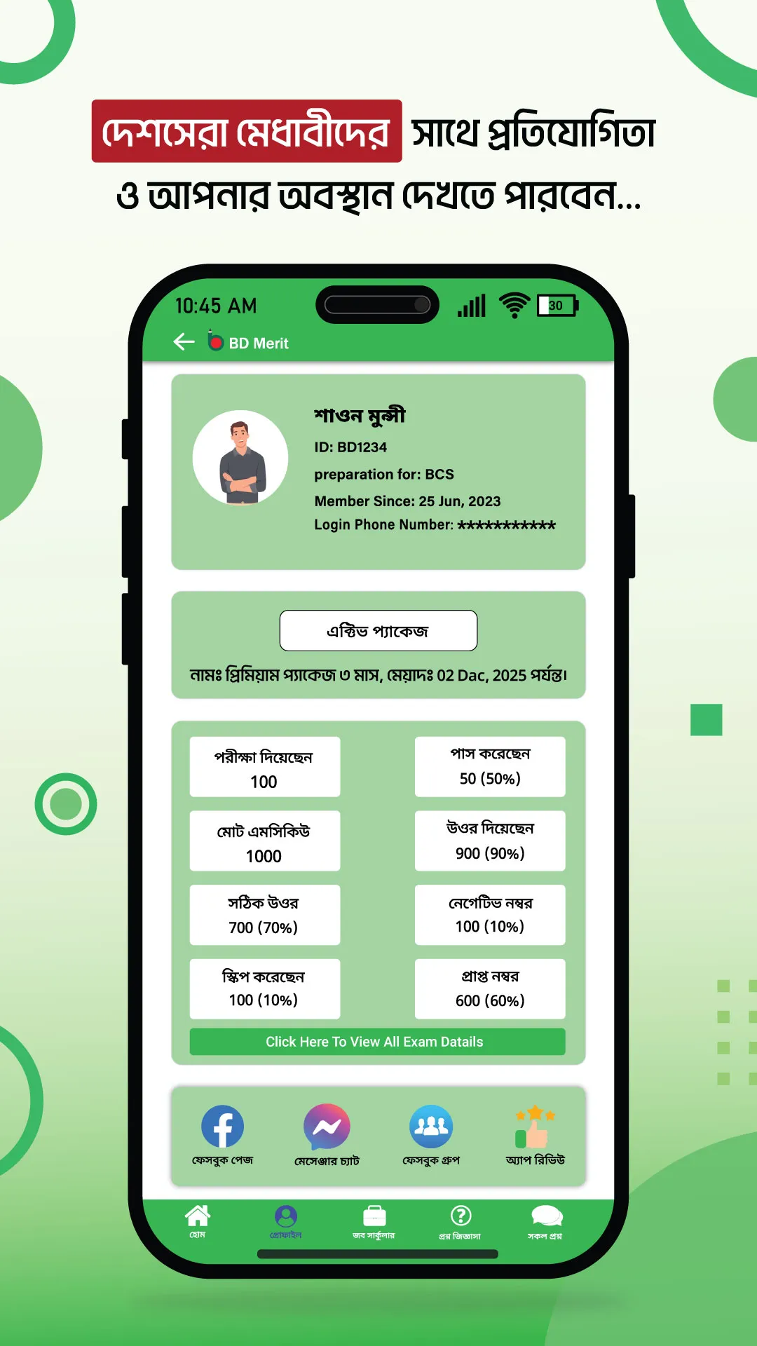 BD Merit | Indus Appstore | Screenshot