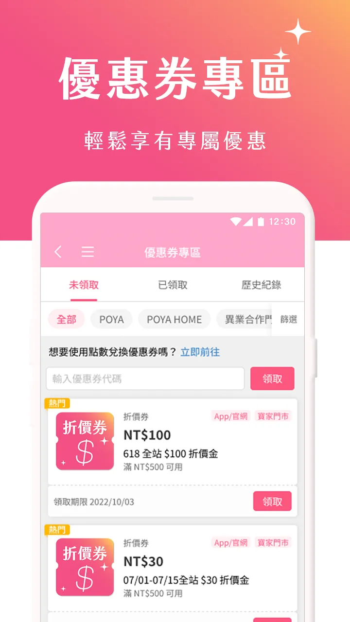 POYA寶雅 | Indus Appstore | Screenshot