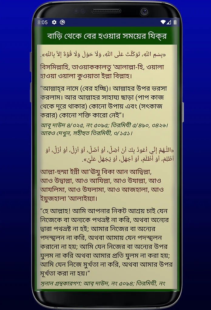 ১৩২ দোআ ও যিকর (হিসনুল মুসলিম) | Indus Appstore | Screenshot