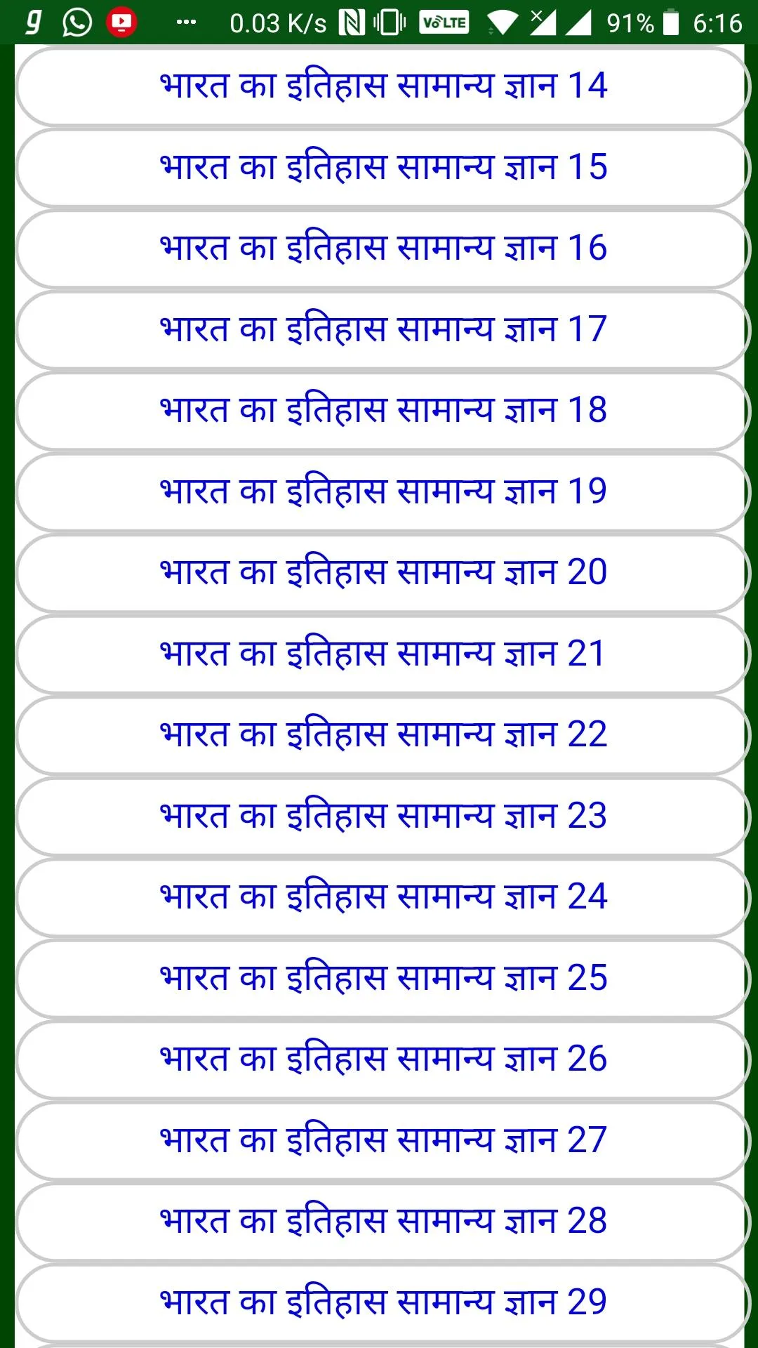 Indian History GK in Hindi भार | Indus Appstore | Screenshot