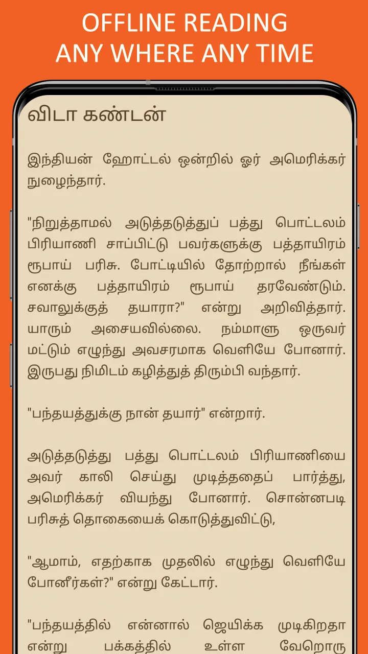 Tamil Kadi Jokes (கடி ஜோக்ஸ்) | Indus Appstore | Screenshot