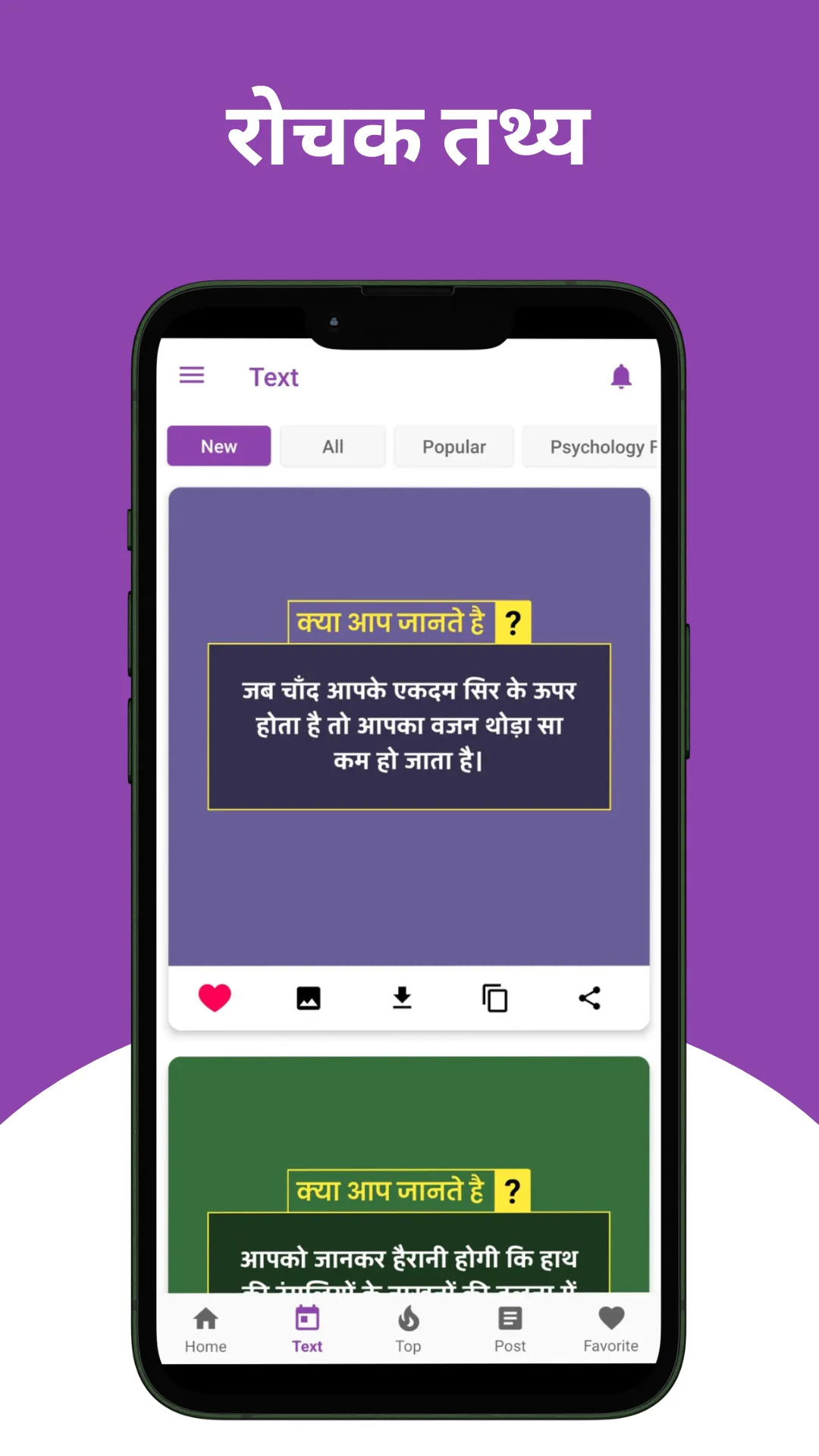 Amazing Facts in Hindi | Indus Appstore | Screenshot