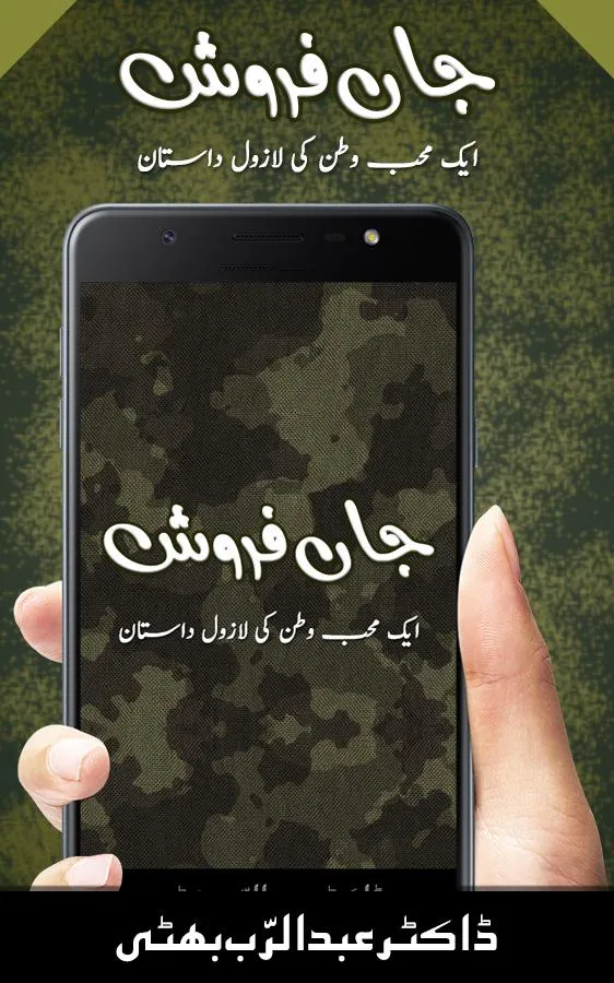 Jaan Faroshi, Urdu Novel | Indus Appstore | Screenshot