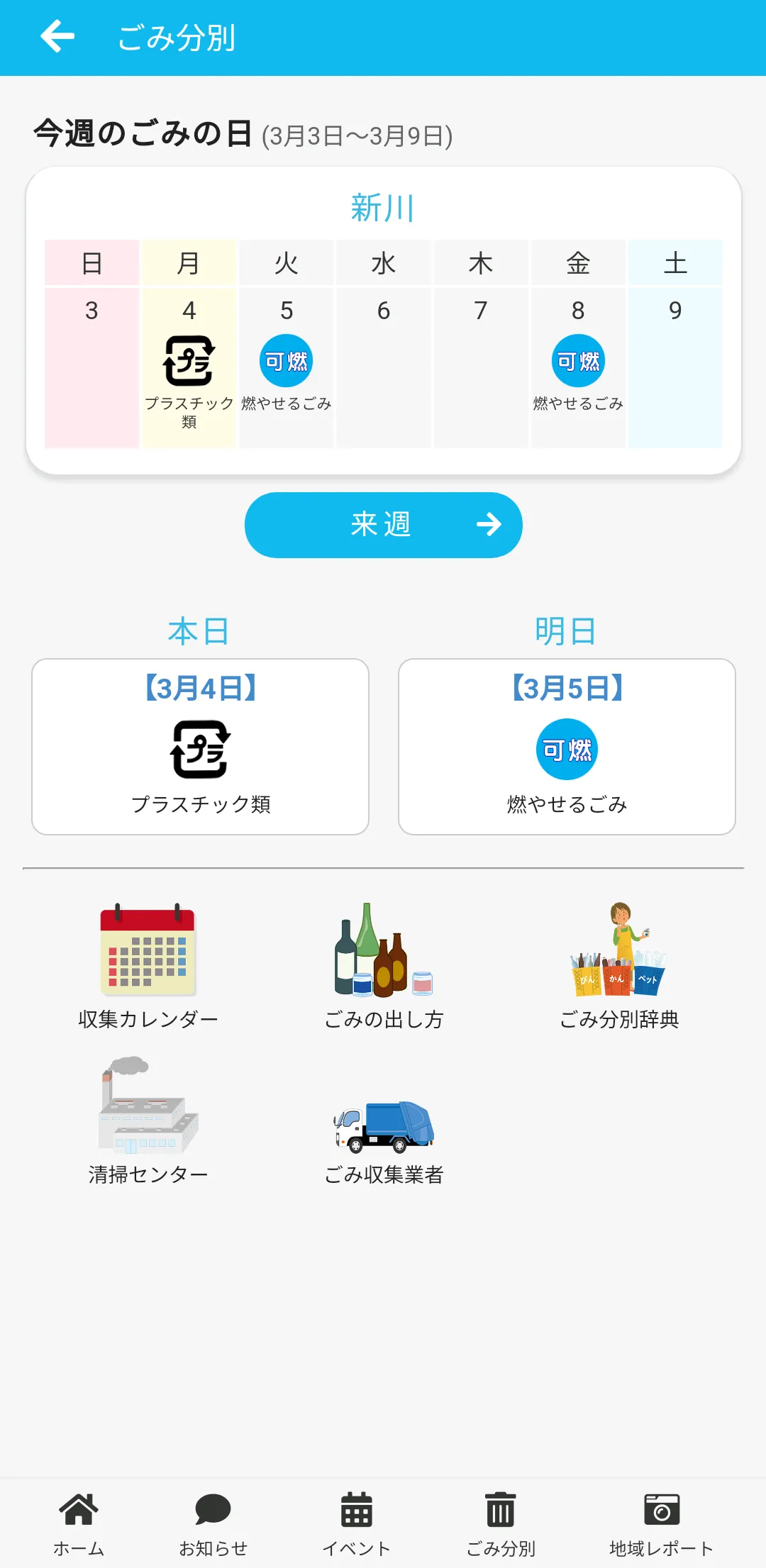 かのやライフ - 市民生活を便利にする鹿屋市公式アプリ | Indus Appstore | Screenshot