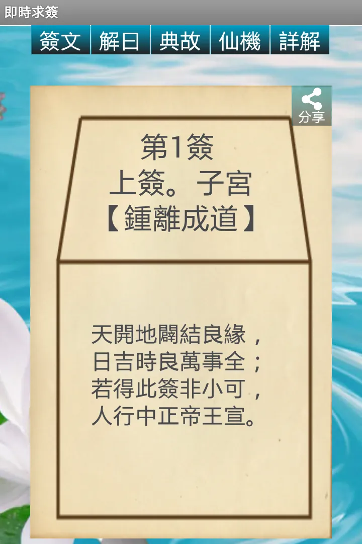 正宗觀音靈籤 | Indus Appstore | Screenshot