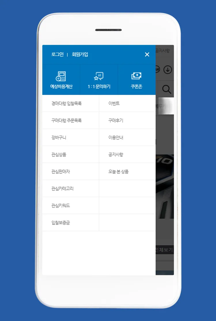 비드샵 - 빠르고 안전한 일본구매대행 일본직구 해외직구 | Indus Appstore | Screenshot