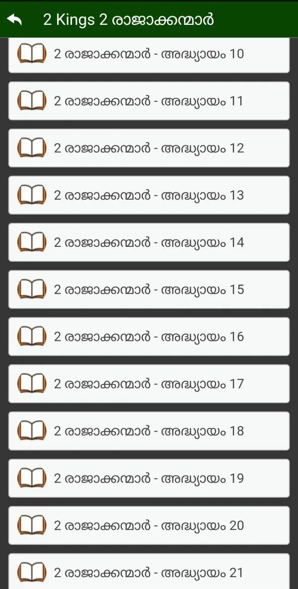 Malayalam Audio Bible മലയാളം ഓ | Indus Appstore | Screenshot