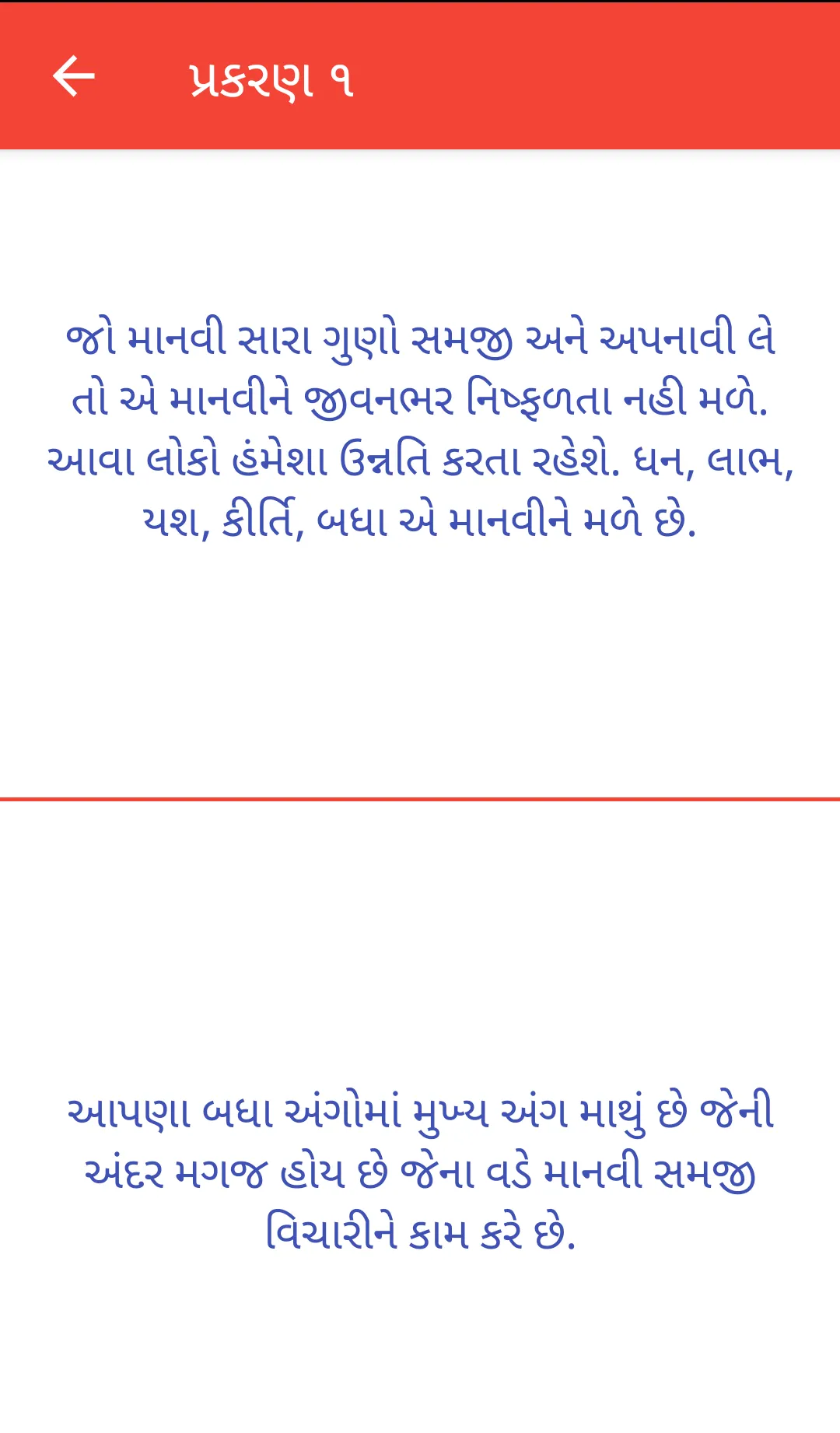 Chanakya Niti in Hindi - Gujar | Indus Appstore | Screenshot