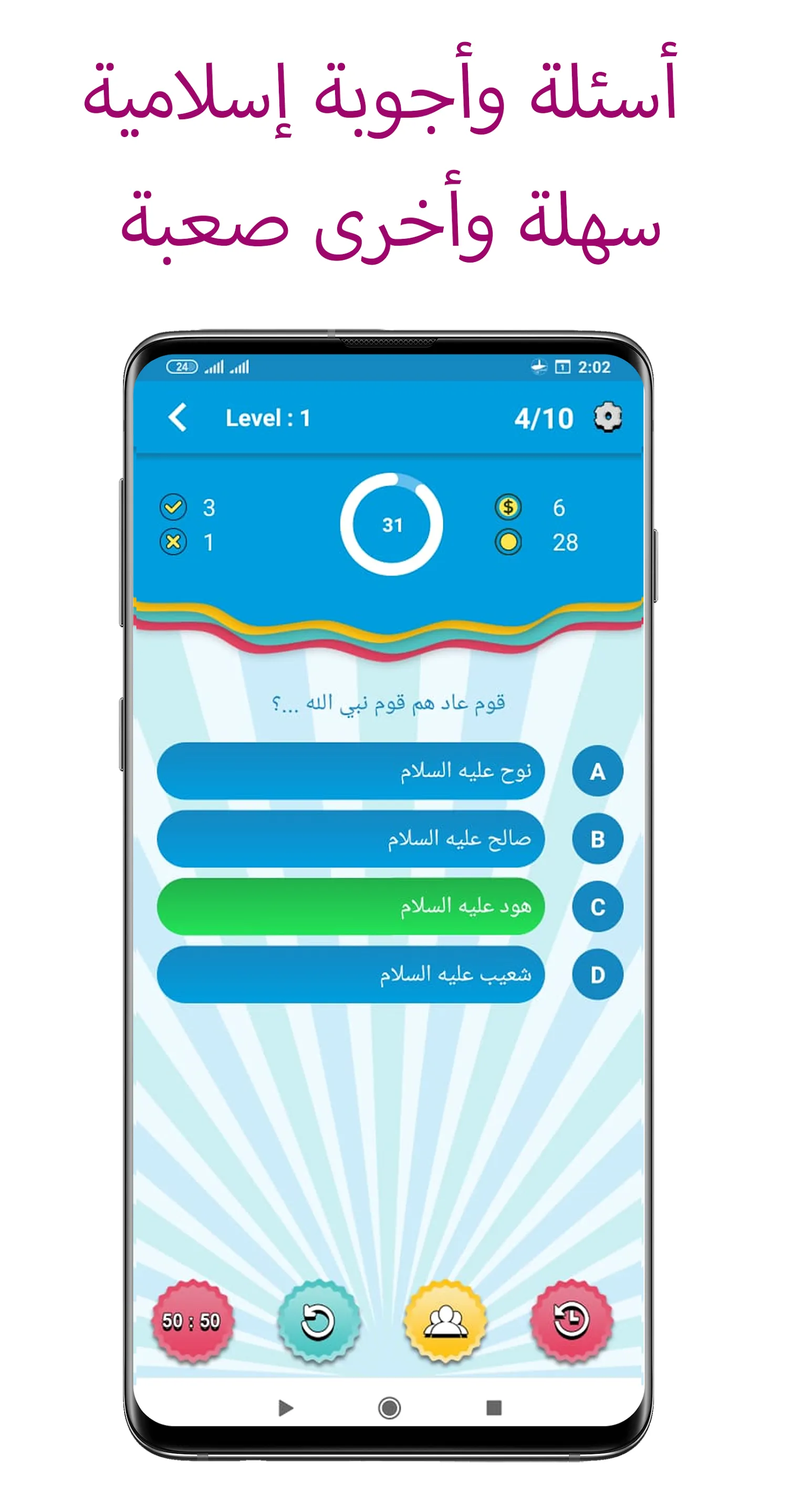 Islamic Quiz Game: Question | Indus Appstore | Screenshot