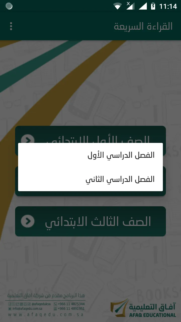 القراءة السريعة | Indus Appstore | Screenshot