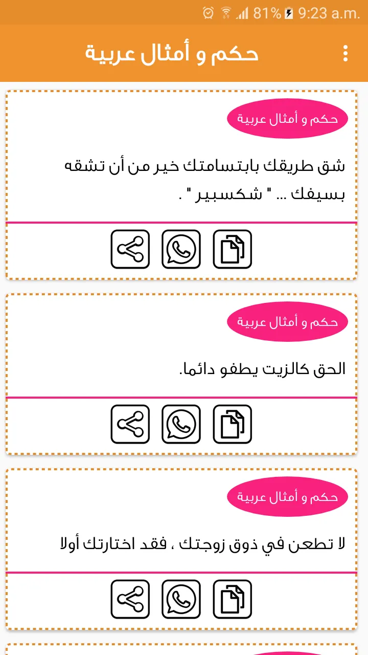 حكم و أمثال عربية بدون نت | Indus Appstore | Screenshot