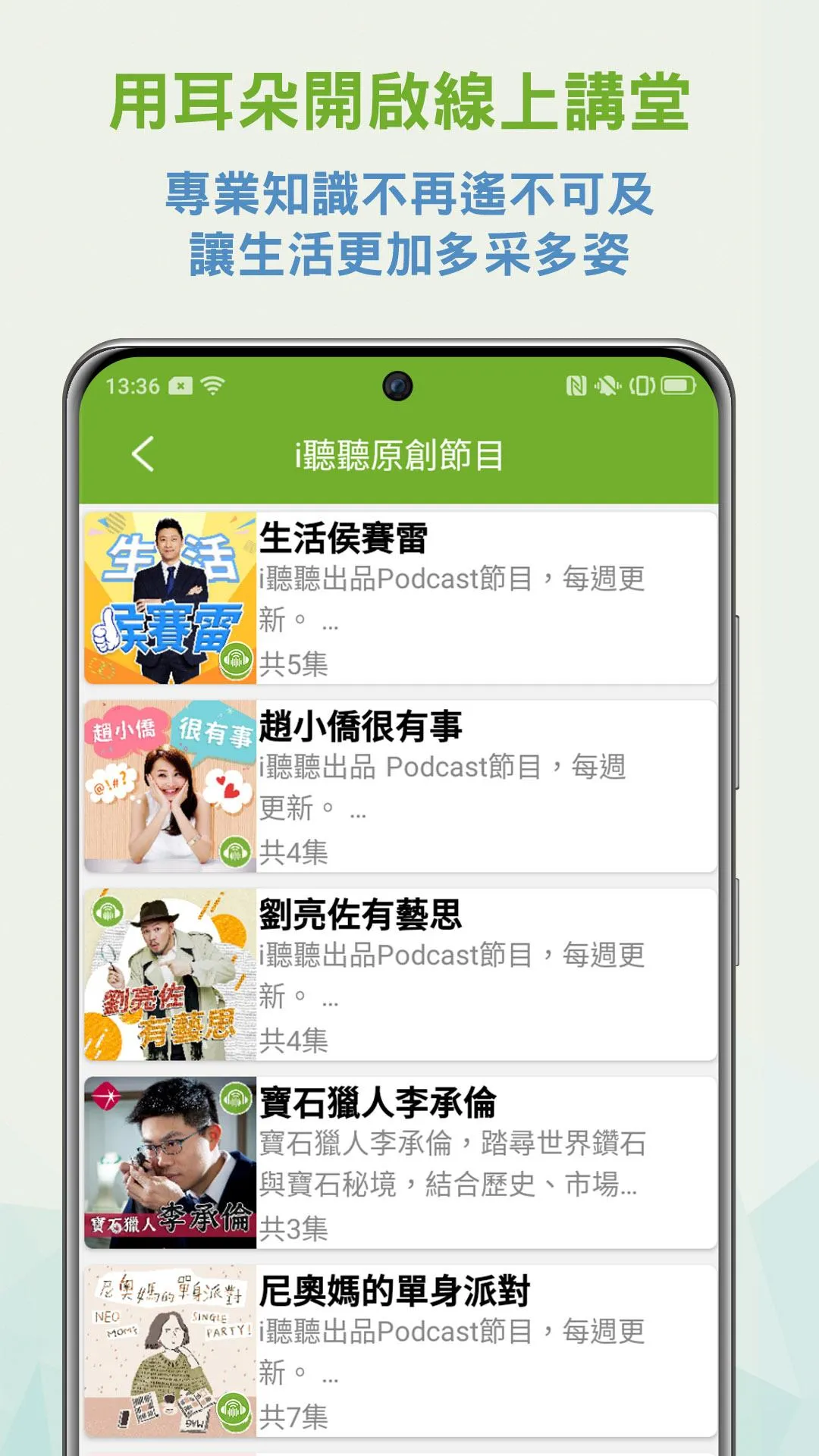 i聽聽 iListen | Indus Appstore | Screenshot