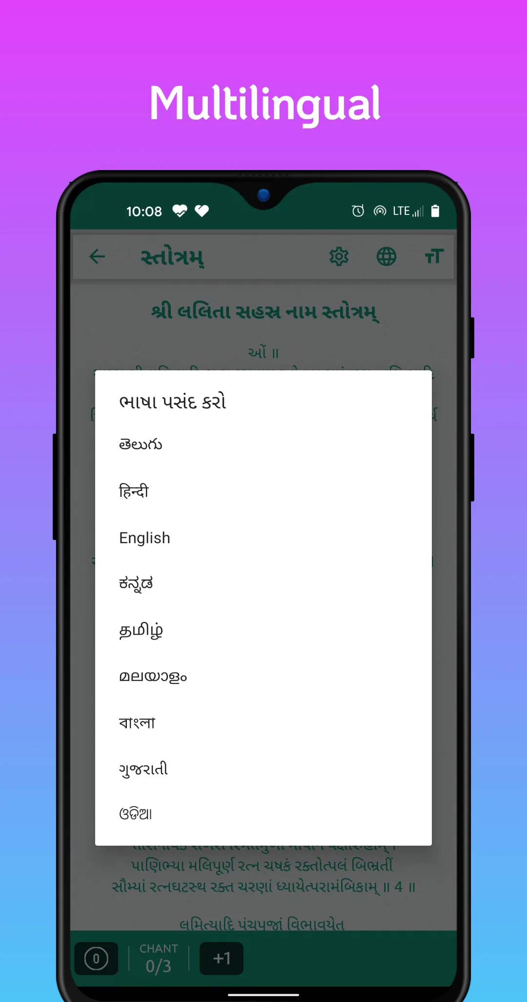 Sri Lalitha Sahasra Nama Stotr | Indus Appstore | Screenshot