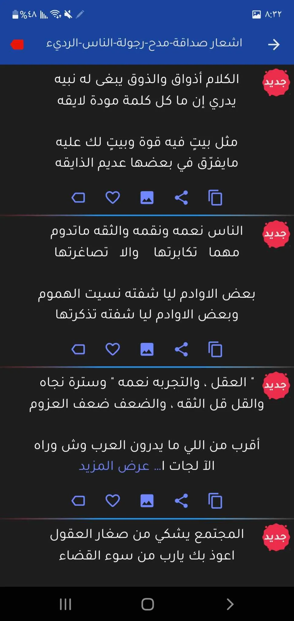 روح القصيد المطور اشعاربدون نت | Indus Appstore | Screenshot