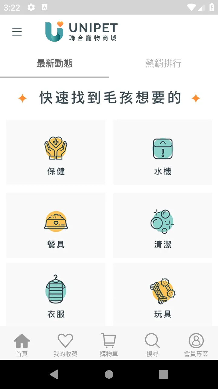 UNIPET 聯合寵物商城 | Indus Appstore | Screenshot