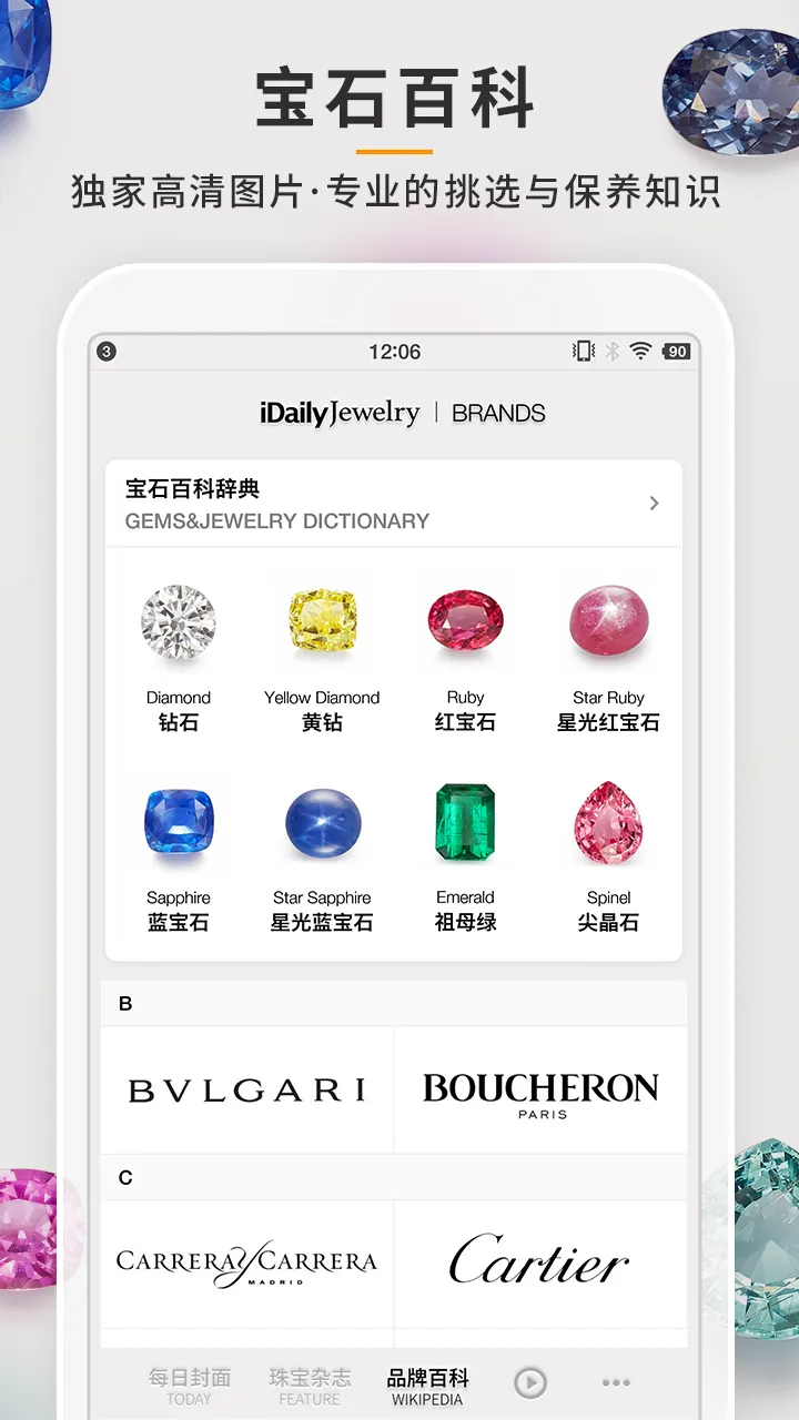 每日珠宝杂志 · iDaily Jewelry | Indus Appstore | Screenshot