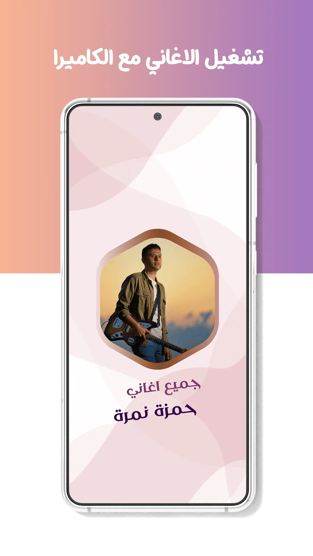 اغاني حمزة نمرة بدون نت|كلمات | Indus Appstore | Screenshot