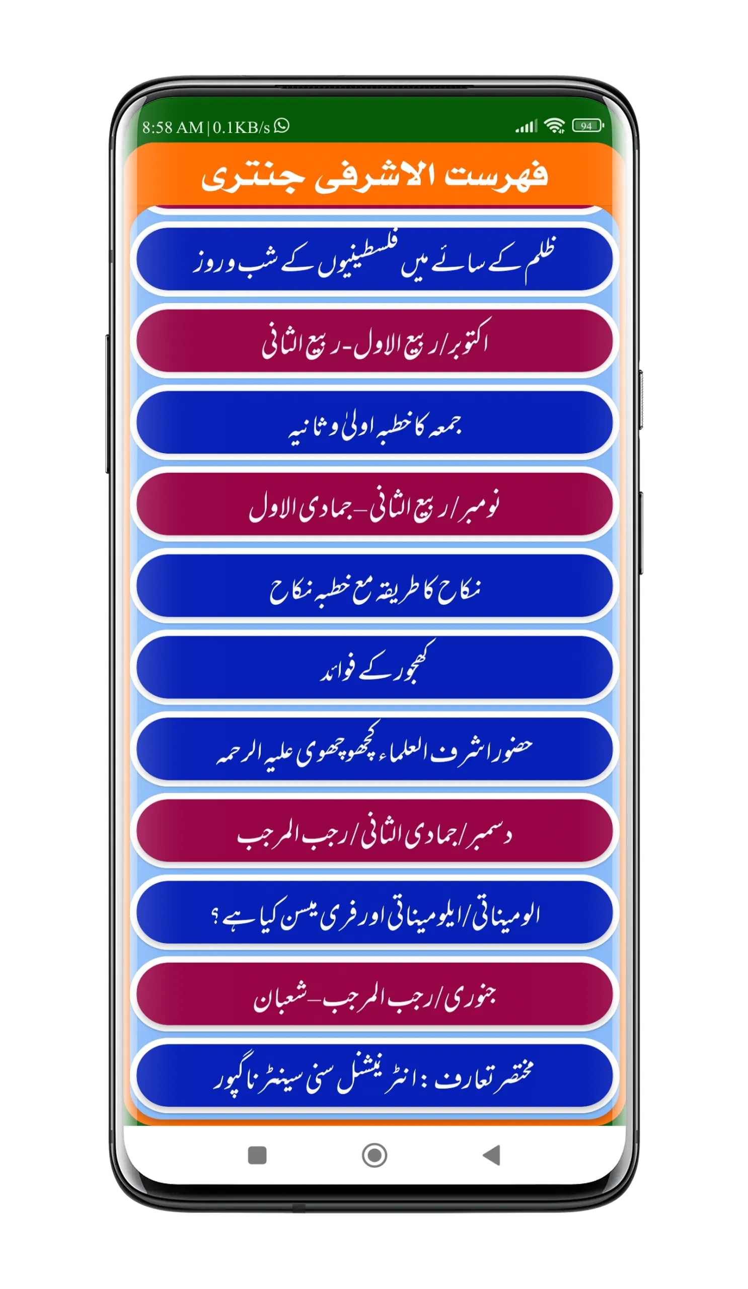 Ashrafi Jantri 2023 | Indus Appstore | Screenshot