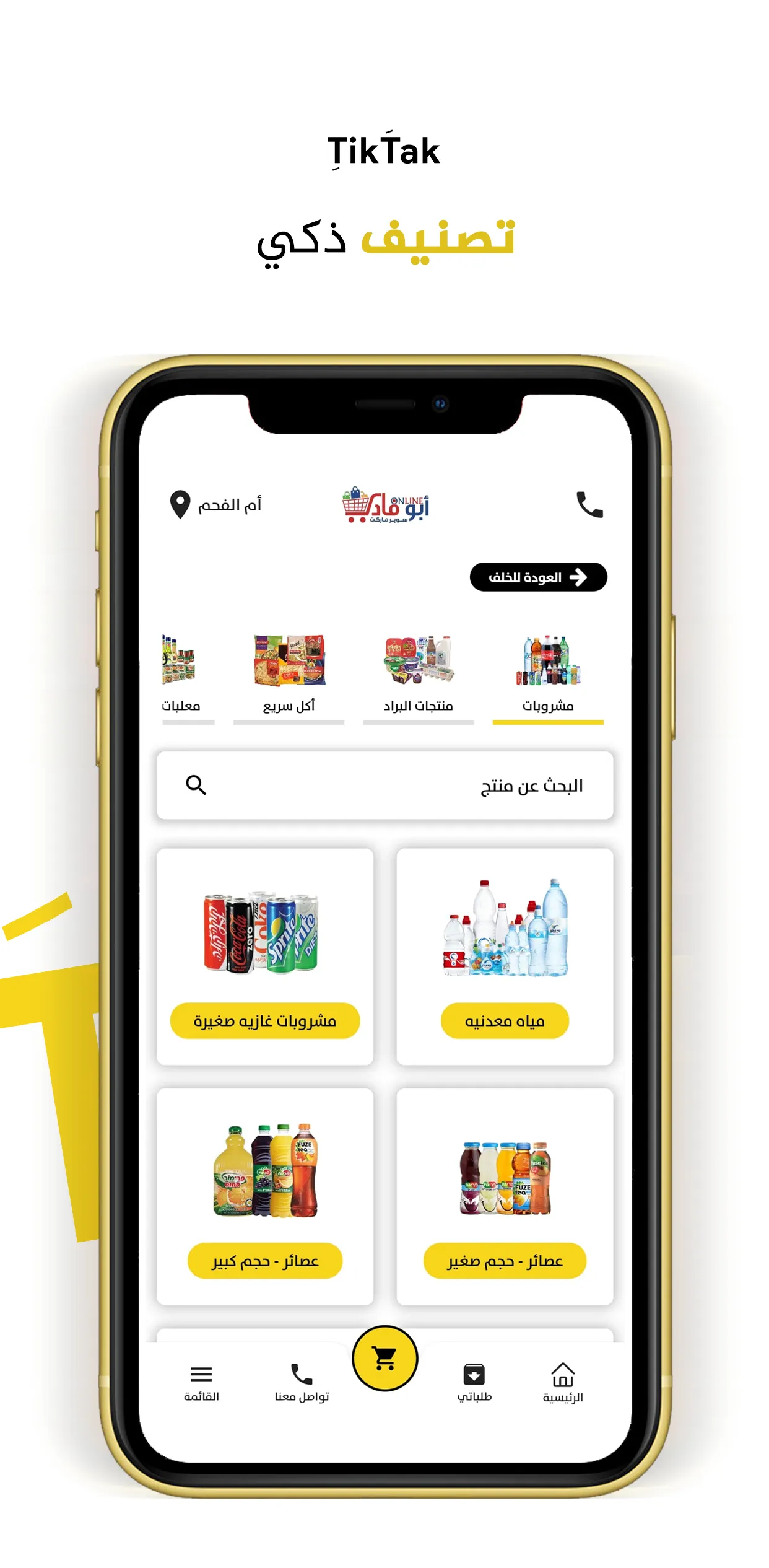 TikTak - تيك تاك | Indus Appstore | Screenshot