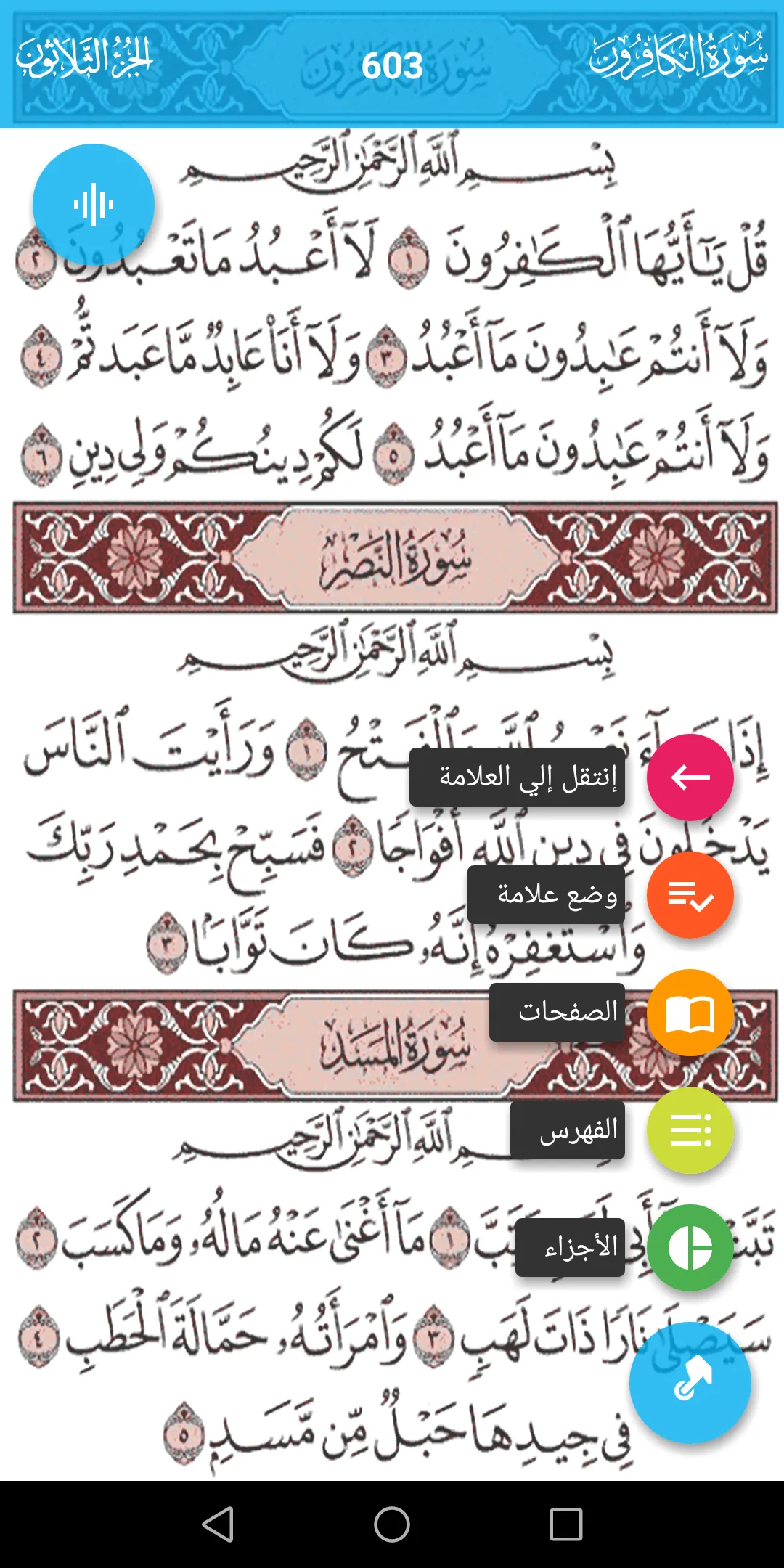 القرآن الكريم برواية شعبة | Indus Appstore | Screenshot