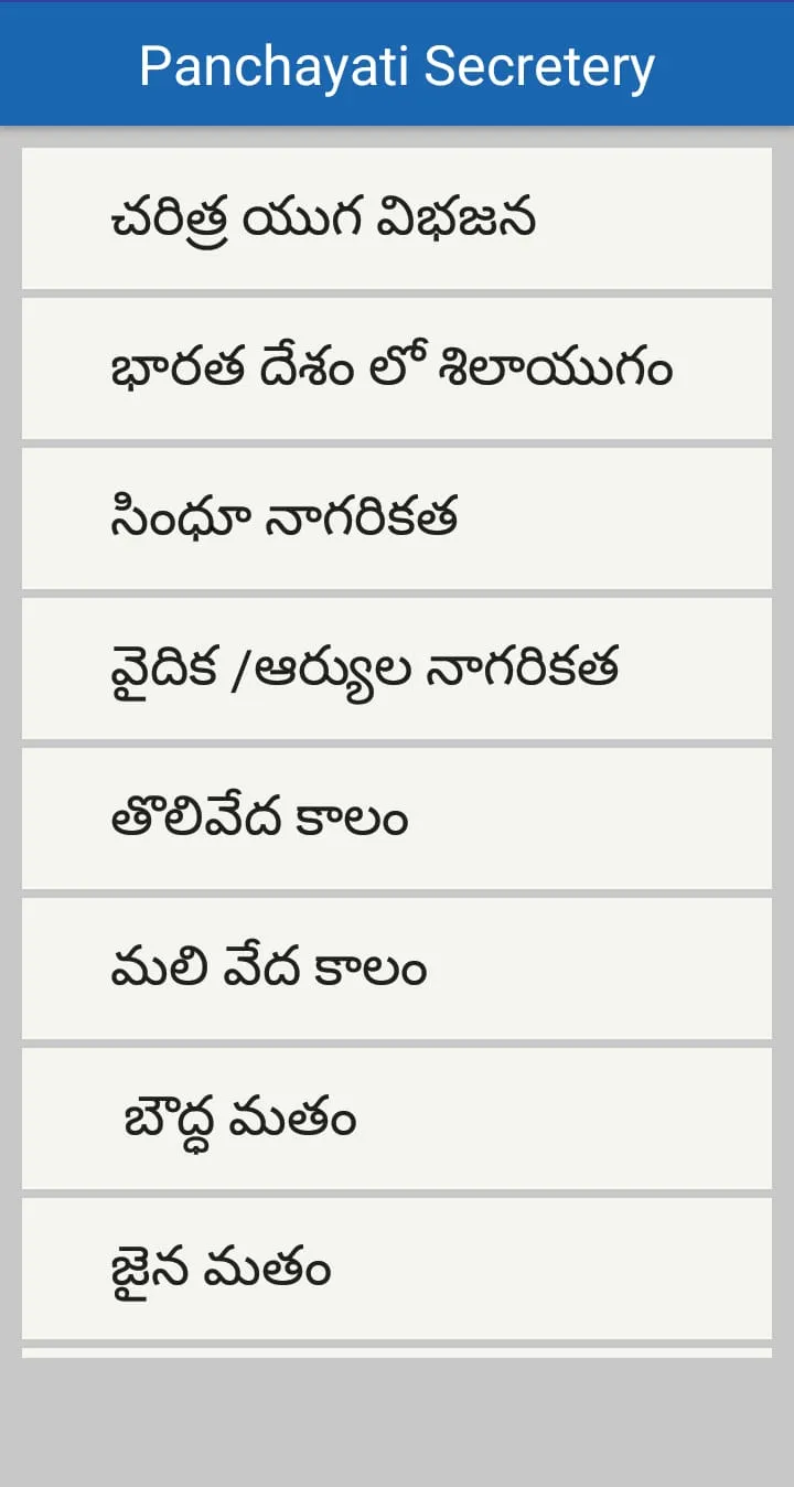 Telangana Panchayati Secretary | Indus Appstore | Screenshot