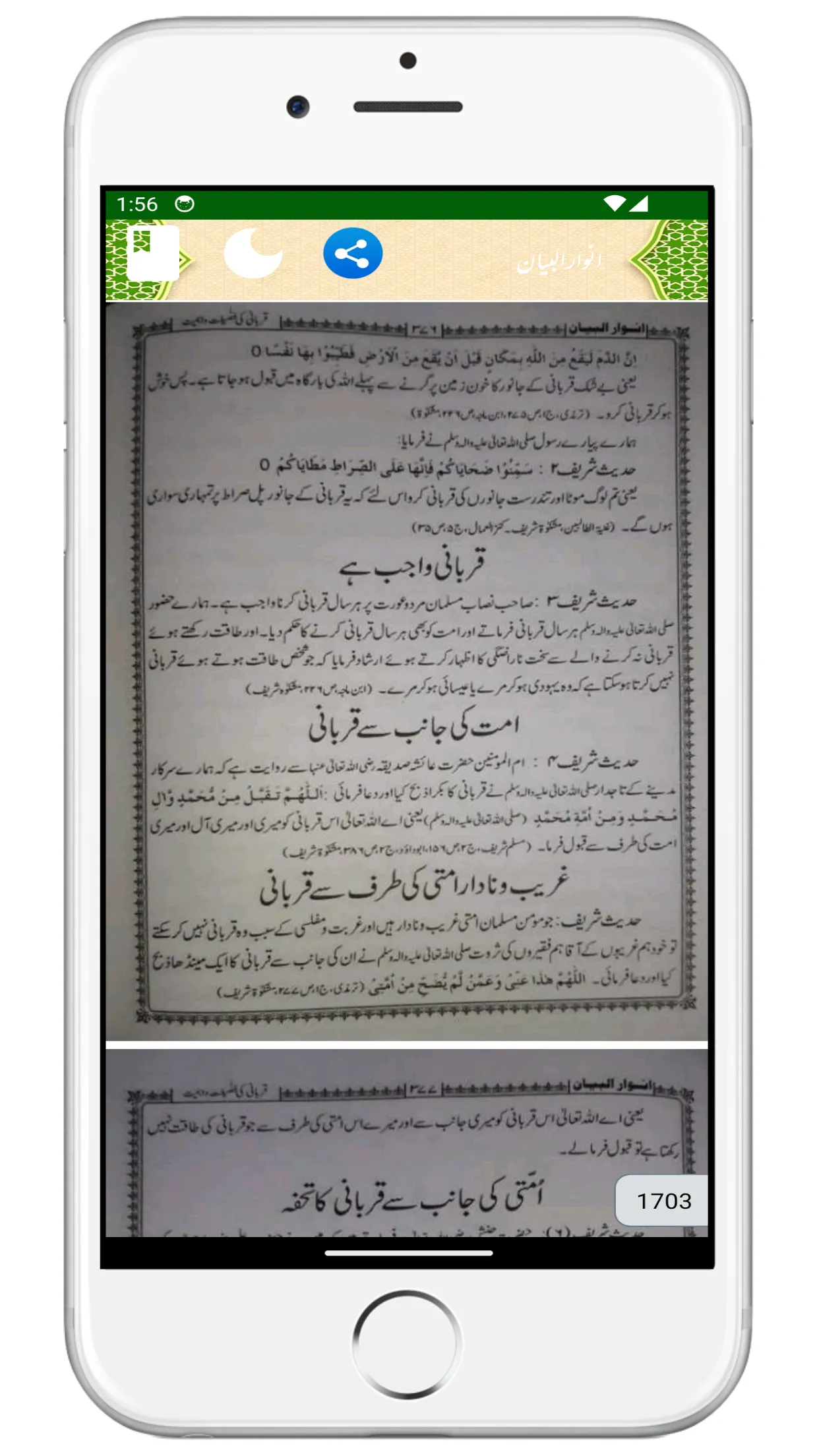 Anwar-ul-Bayan انوار البیان | Indus Appstore | Screenshot